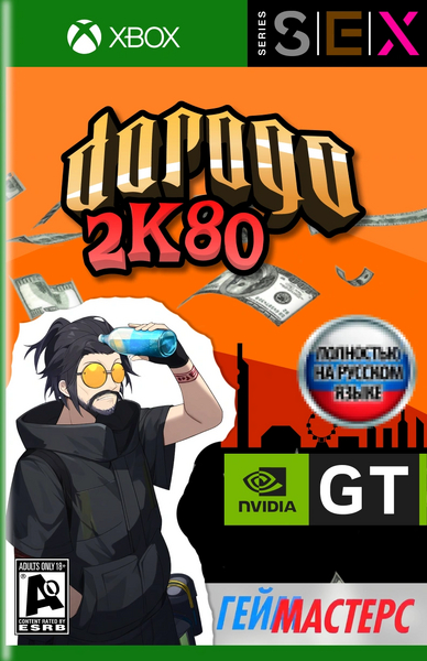Файл:Dorogo2k80.webp