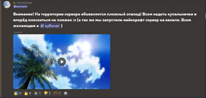 Пляжный эпизод анонс.webp