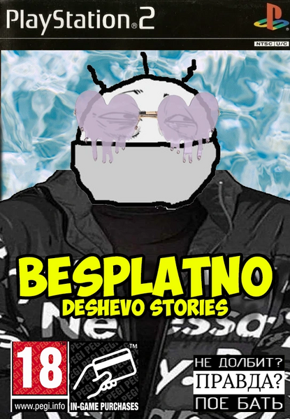 Файл:Besplatno PS2.webp