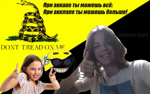 Предвыборный плакат с агитацией Анклава за авторством Консула .webp