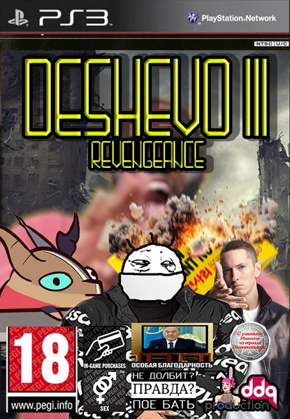Файл:Deshevo 3 cover.webp